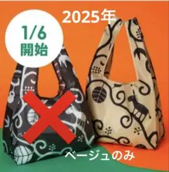 2025年　非売品　カルディ エコバッグ ベージュのみのサムネイル
