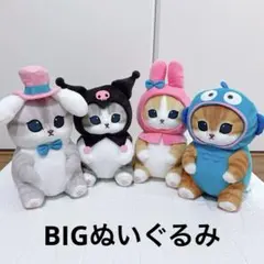mofusand サンリオにゃん ビッグ ぬいぐるみ