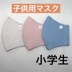 ハンドメイド子供用マスク　小学生用マスク　給食マスク　Y31