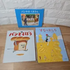 柴田ケイコ　パンどろぼう