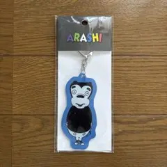 嵐を旅する展覧会 大野智 アクリルキーチェーン