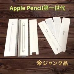 Apple Pencil 第1世代 本体 箱 付属品【ジャンク品】純正品のサムネイル