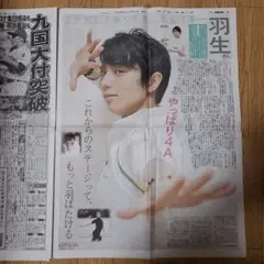 2025年最新】羽生結弦 新聞の人気アイテム - メルカリ