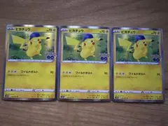 ほ*ん様 ☆ピカチュウ R S10b Pokémon GO 028/071 3点