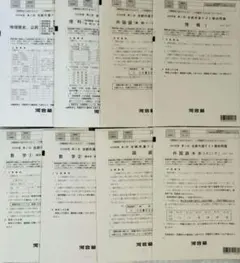 2026年度 第2回 全統共通テスト模試問題 河合塾全教科フルセットのサムネイル