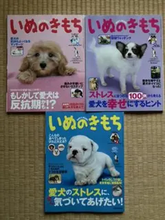 いぬの気持ち　3冊組み（vol.68、77、78）