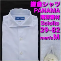 鎌倉シャツ PANAMA(清涼素材) Sciolto 39-82 M 水色無地のサムネイル