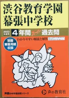 2026年最新】渋幕 過去問の人気アイテム - メルカリ