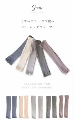 SOWAN ソワン　ベビーレッグウォーマー ベージュ