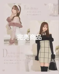 ミシェルマカロン ワンピース オフショル ニット