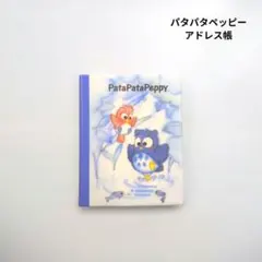 サンリオ PataPataPeppy 鍵付き 日記帳 - メルカリ