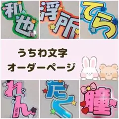 うちわ文字　オーダーページ