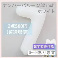 ホワイト⭕️ナンバーバルーン 白 7 数字 風船 お誕生日 記念日 飾付け 祝い
