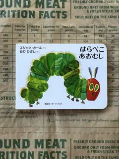 ボードブック　はらぺこあおむし