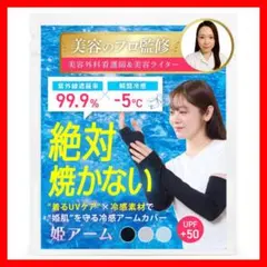 アームカバー 冷感 レディース 日焼け防止 UVカット ブラック フリーサイズ