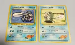 カスミのニョロモ 旧裏面 ポケモンカード 2枚セット マークなし