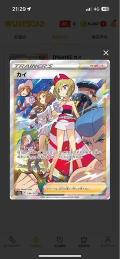 2026年最新】ポケカ カイsar psa10の人気アイテム - メルカリ