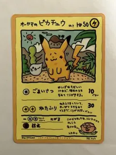 オーヤマのピカチュウ 拡張シート第3弾(緑版) ポケモンカード　旧裏のサムネイル