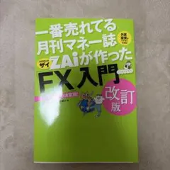 ZAi가 만든 「FX」입문 개정판