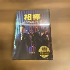 中古］相棒 season8 DVD-BOX Ⅰ〈5枚組〉 - メルカリ