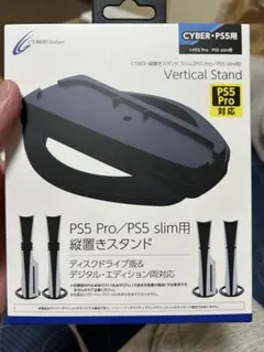 PS5 Pro/PS5 slim 縦置きスタンド