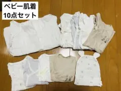 ベビー肌着　10点セット　50〜60サイズ