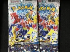 ポケモンカード レイジングサーフ 未開封 バラ 2パック 未サーチ