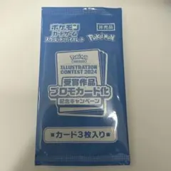 ポケモンカード　イラストコンテスト　2024 未開封 プロモ