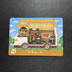 あつ森 amiibo アミーボ カード 住民 アチョット アヒル あひる