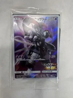 アーマードミュウツー　新品未開封　ポケモンカード