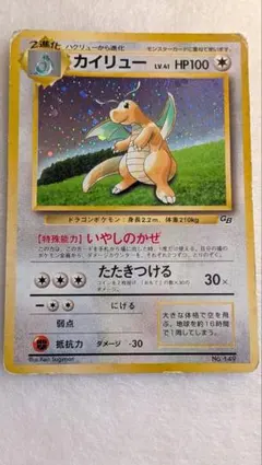 2026年最新】ポケモンカード カイリュー gbの人気アイテム - メルカリ