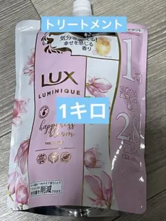 ラックス ルミニーク ハピネスブルーム トリートメント 1kg エッセンシャル