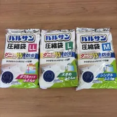 新品　レック LEC バルサンふとん圧縮袋　ダニよけ　防虫　M・L・LL　３点のサムネイル