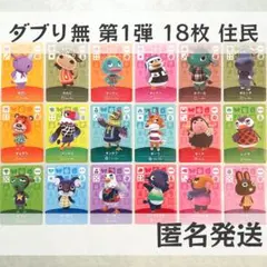 amiiboカード【チーフ　＋α　第1弾　住民　18枚】どうぶつの森　あつ森