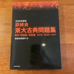 2026年最新】鉄緑会 古典の人気アイテム - メルカリ