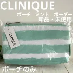 CLINIQUE クリニーク　ポーチ　ミント　ボーダーのサムネイル