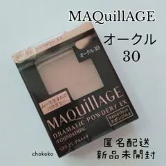 オークル30★ファンデーション☆マキアージュ ドラマティックパウダリー EX