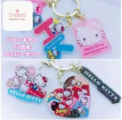 【50周年記念キーホルダー】ハローキティ3チャームキーホルダー セット