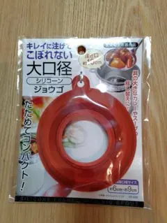 シリコン 大口径ジョウゴ スープジャー スープポット サーモス 象印