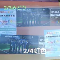 匿名】なにわ男子 2/4 虹色 チケット型カード+なにふぁむぱす