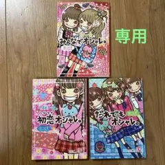 一期一会 みんなでオシャレ　初恋オシャレ　だれでもオシャレ　まとめ売り