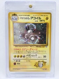マチスのマルマイン ポケモンジム第2弾 クチバシティジム マチス