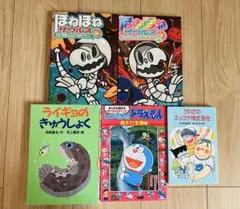 絵本 児童書 5冊セット まとめ売り ドラえもん
