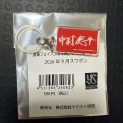 矢野泰二郎 スワポン 選手直筆フェイスタオル型 傘チャーム #57