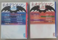2026年最新】ネオデビルマンの人気アイテム - メルカリ