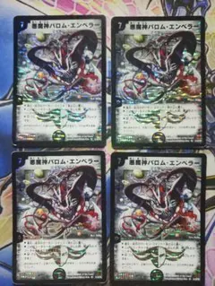 ゲーム バロムエンペラー シークレット 悪魔神バロム・エンペラー