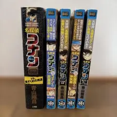 名探偵コナンvs.黒ずくめの男達他　まとめ5冊
