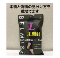 値下げ不可　未開封1点　カラープラス　トゥルーブラック L 正規品
