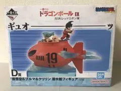 一番くじ ドラゴンボール D賞 孫悟空 ブルマ クリリン 潜水艇 フィギュア