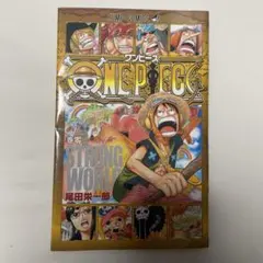ワンピース　劇場特典　零巻&千巻セット　ONE PIECE